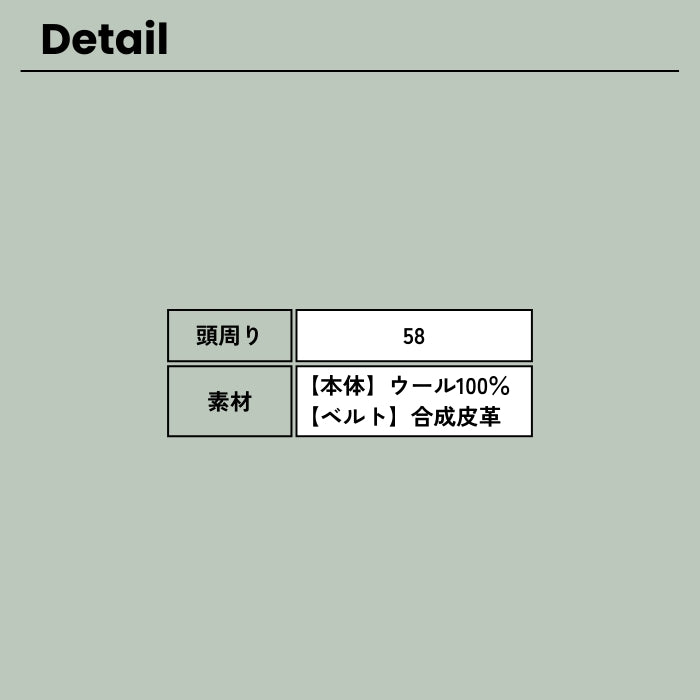 8098　ウールキャップ