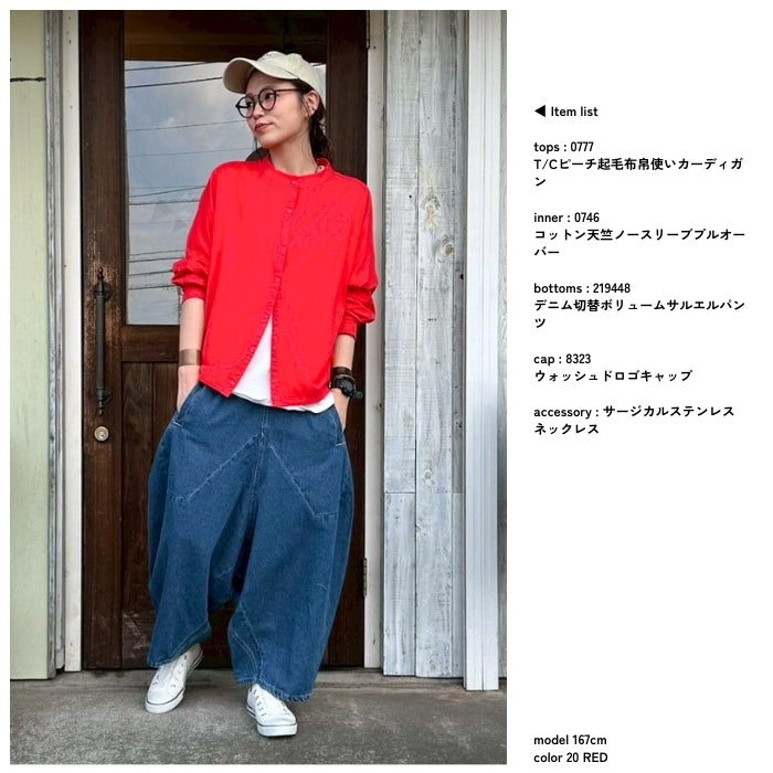 0777　T/Cピーチ起毛布帛使いカーディガン