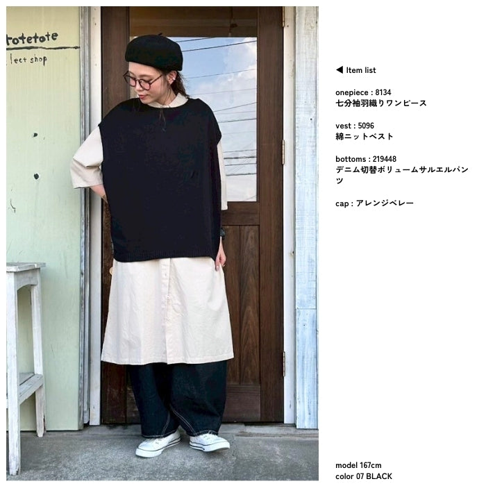 5096　綿ニットベスト