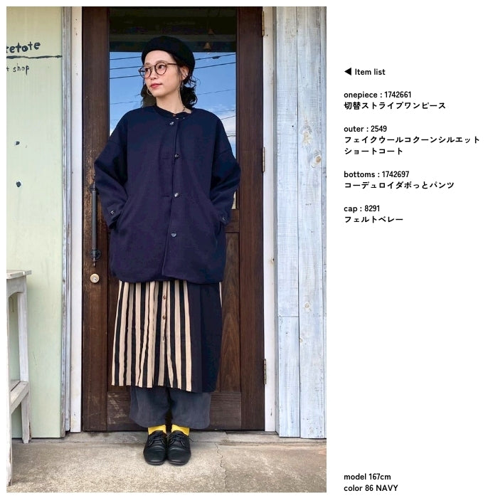 2549　フェイクウールコクーンシルエットショートコート