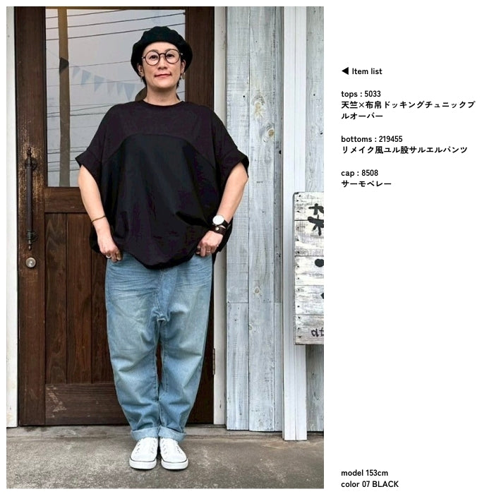 5033　天竺×布帛ドッキングチュニックプルオーバー