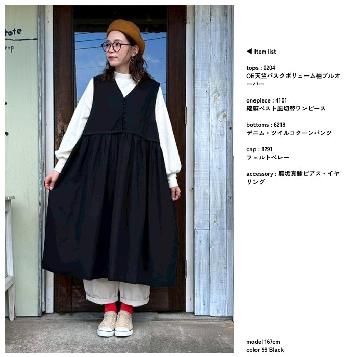4101　綿麻ベスト風切替ワンピース