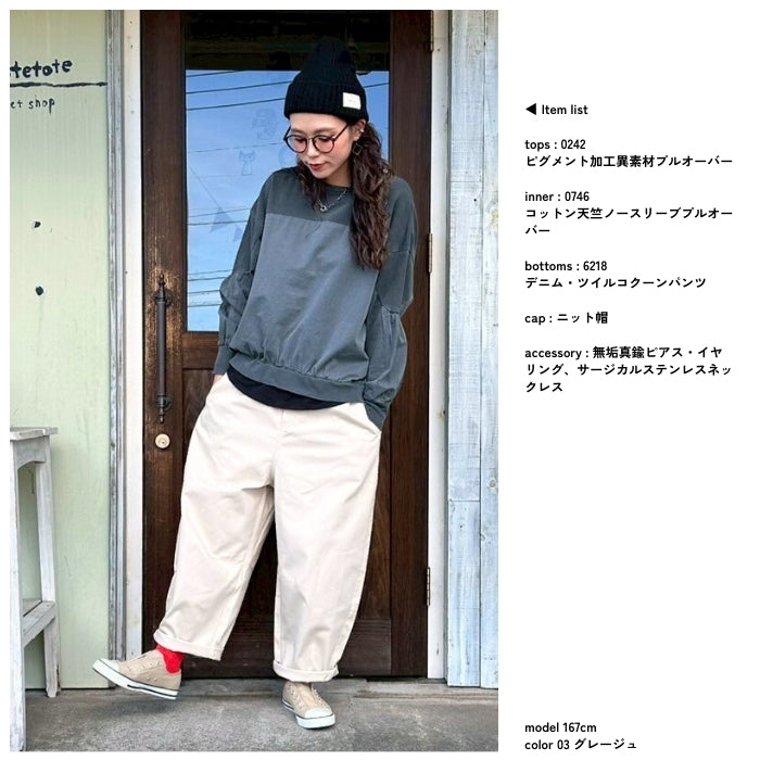 6218　デニム・ツイルコクーンパンツ