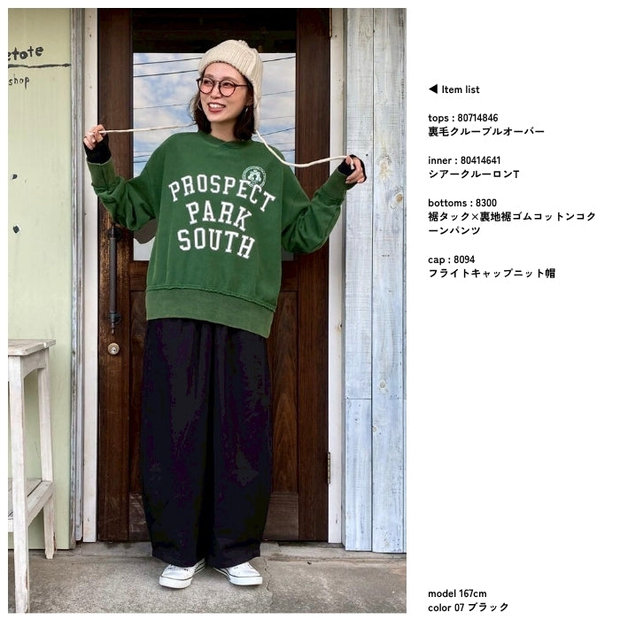 8300　裾タック×裏地裾ゴムコットンコクーンパンツ