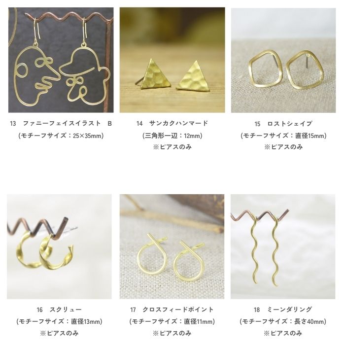 無垢真鍮ピアス・イヤリング