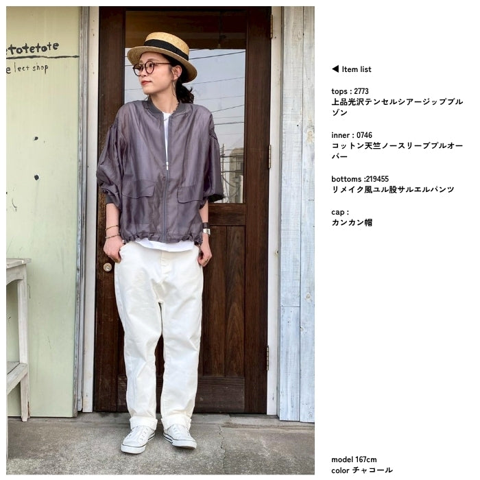 2773　上品光沢テンセルシアージップブルゾン