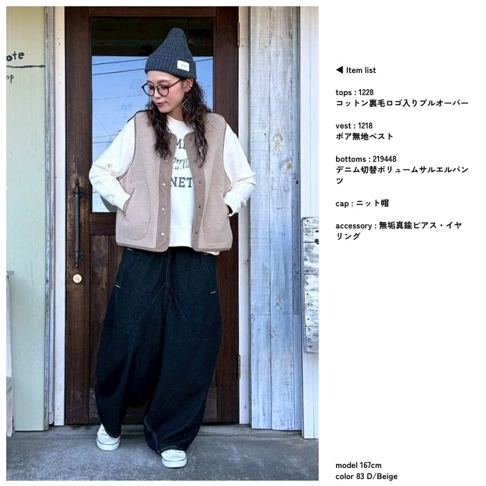 1218　ボア無地ベスト