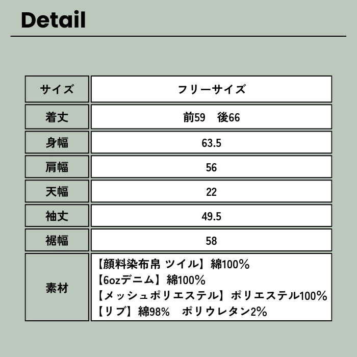 226958　メッシュMIXデニムプルオーバー