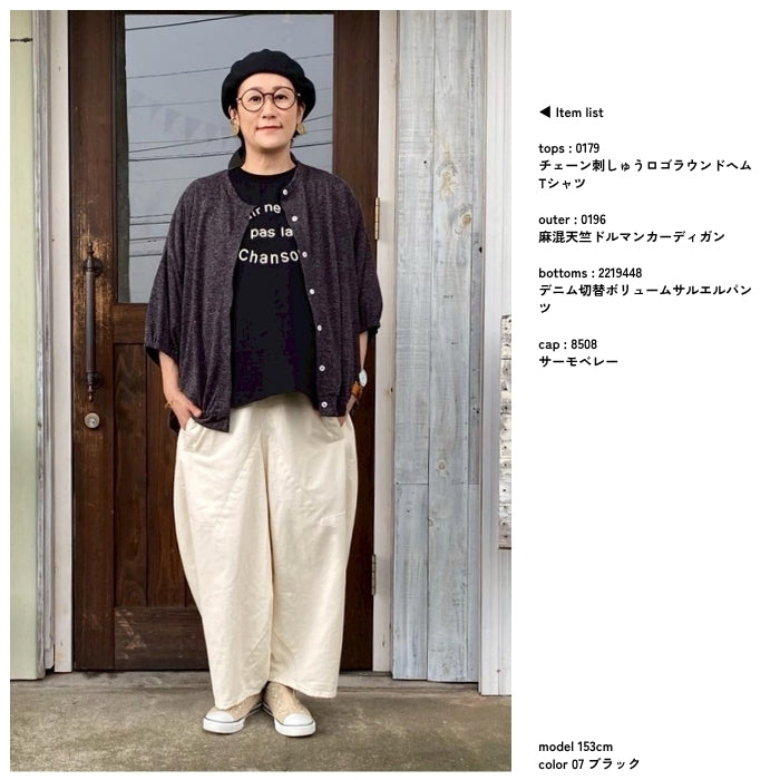 0196　麻混天竺ドルマンカーディガン