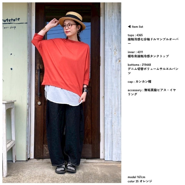 4365　接触冷感七分袖ドルマンプルオーバー