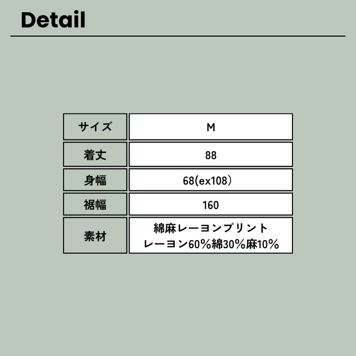 6224　綿麻レーヨンプリントフレアスカート