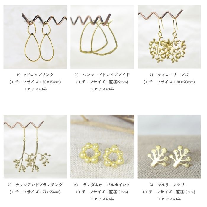 無垢真鍮ピアス・イヤリング