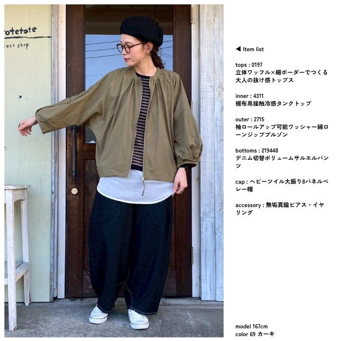 2715　袖ロールアップ可能ワッシャー綿ローンジップブルゾン