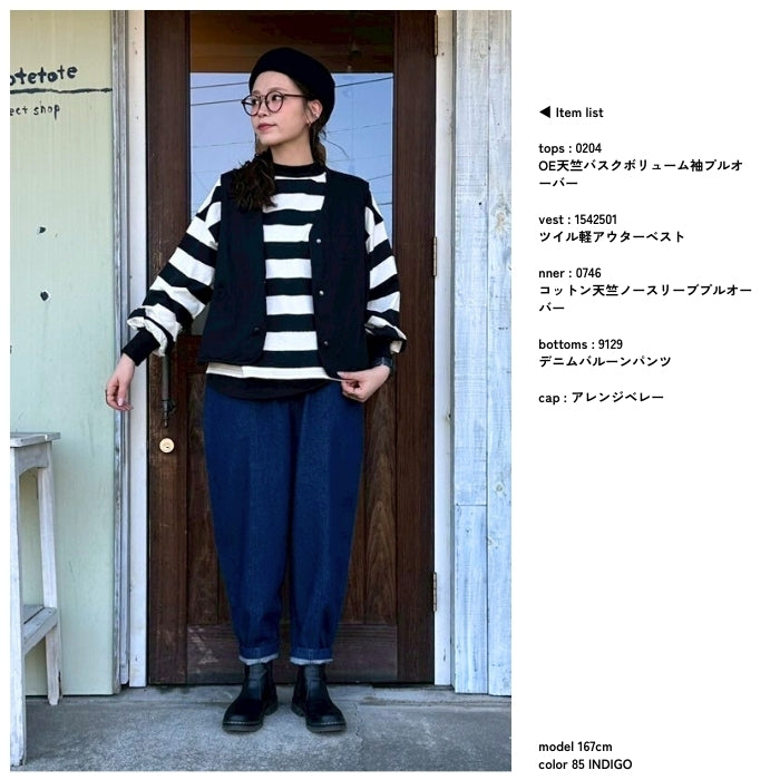 9129　デニムバルーンパンツ