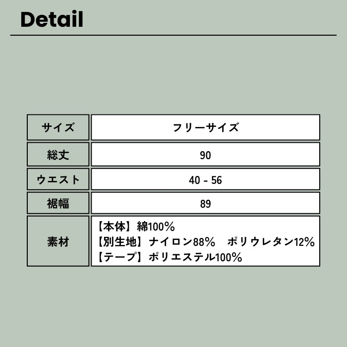 261044　シルケットツイルトラック巻きスカート