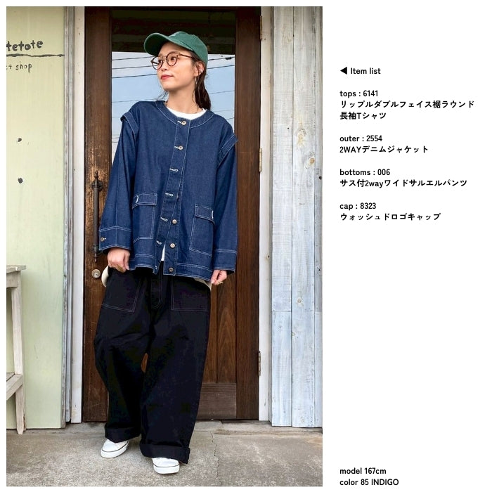 2554　2WAYデニムジャケット