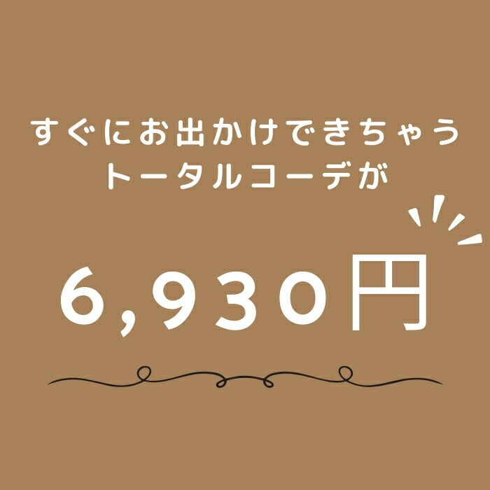 福袋 店長おまかせ秋物4点セット