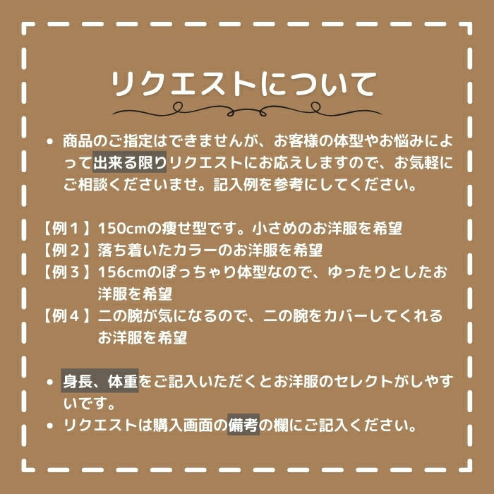 福袋 店長おまかせ秋物4点セット